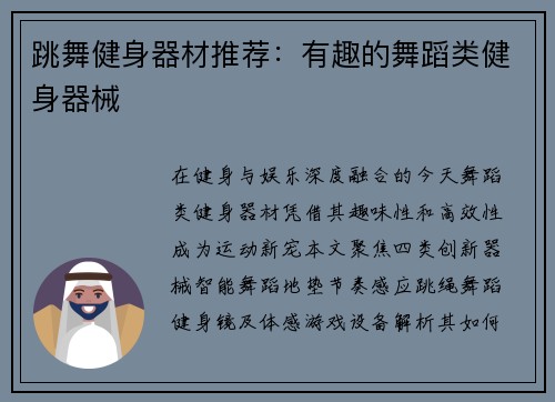 跳舞健身器材推荐：有趣的舞蹈类健身器械