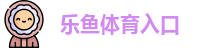 乐鱼体育（中国）登录入口-APP下载 LY Sports